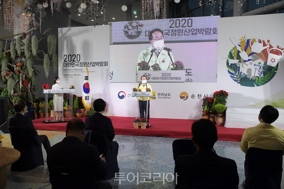 2020 대한민국 정원산업박람회 개막식