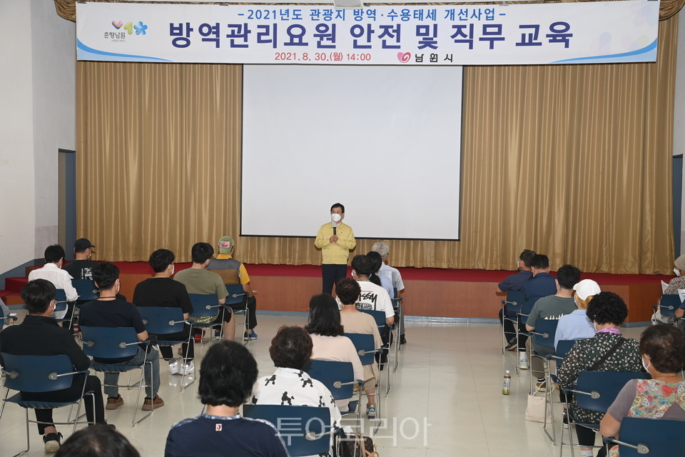 30일 개최된 남원시 관광지 및 다중이용시설 방역교육