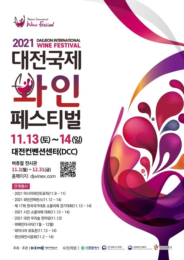 2021 대전 국제 와인 페스티벌 포스터