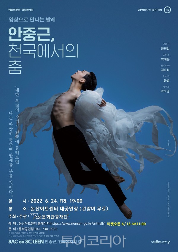 안중근 천국에서의 춤 포스터