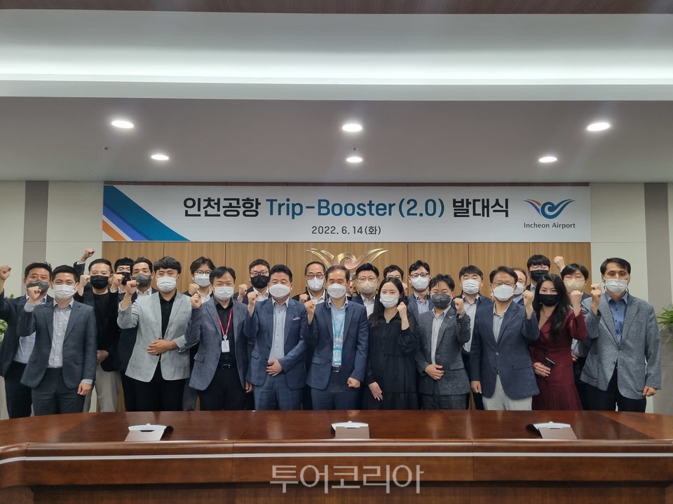 인천공항 트립부스터 2.0 발대식이 지난 14일 열렸다.