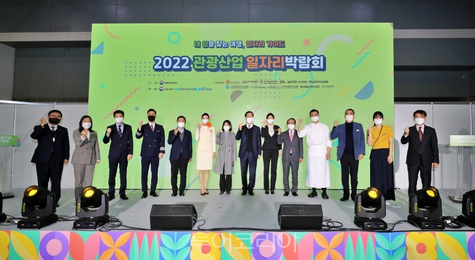 2022 관광산업 일자리 박람회가 8일~9일 서울 양재동 에이티(aT)센터에서 열린다.