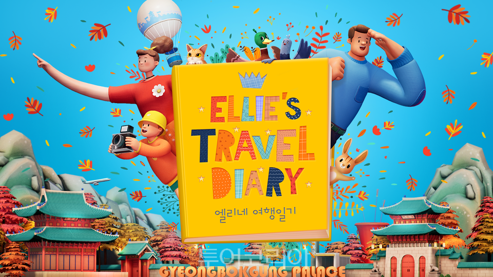 Ellie's Travel Diary(Newmatic)