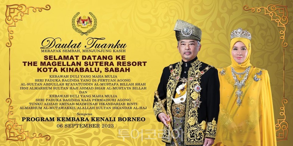 말레이시아 국왕과 왕비 ‘양 디페르투안 아공 (Yang di-Pertuan Agong)’, '라자 퍼마이수리 아공 (Raja Permaisuri Agong)’