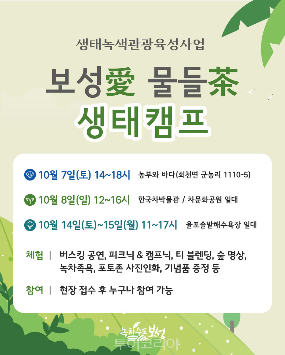 생태캠프 개최 행사 포스터