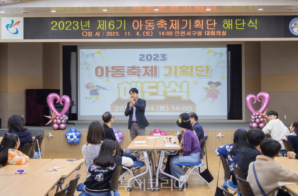인천 서구, 제6기 아동축제기획단 해단식