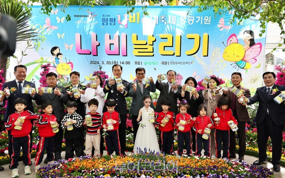 23일 함평엑스포공원 수생식물관에서 열린 ‘나비날리기’ 행사